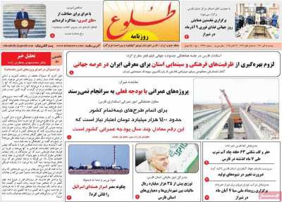 روزنامه طلوع