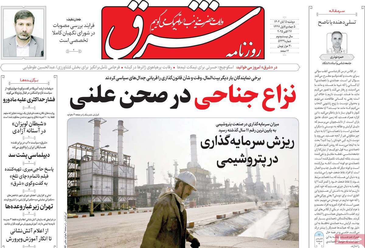 روزنامه شرق