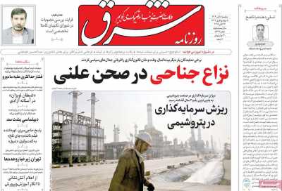 روزنامه شرق