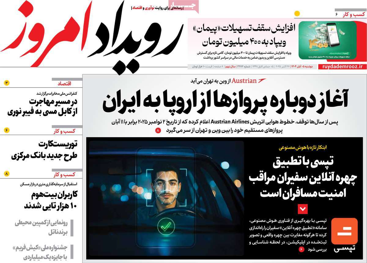 روزنامه رویداد امروز