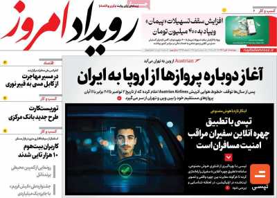روزنامه رویداد امروز