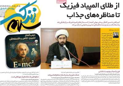 روزنامه زندگی سلام