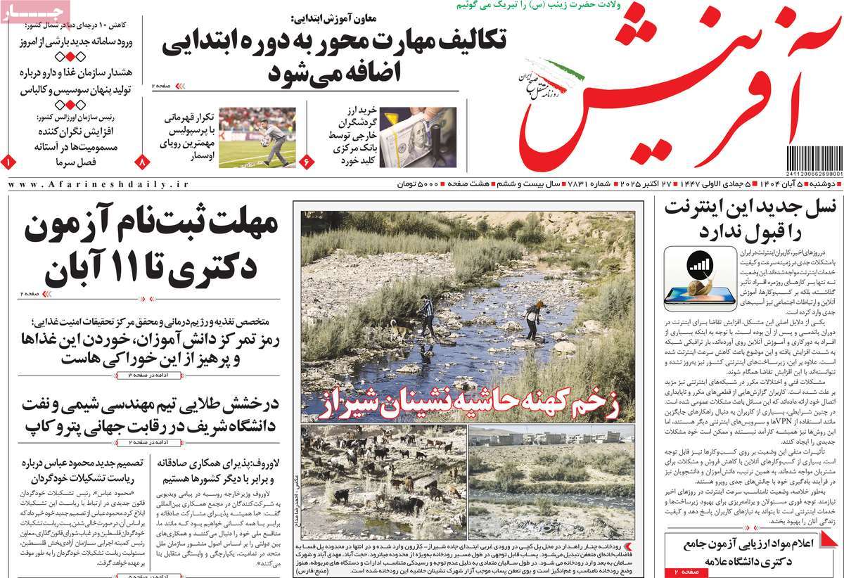روزنامه آفرینش