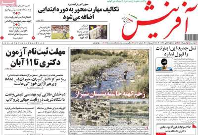 روزنامه آفرینش