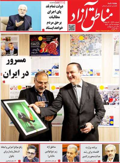 مجله مناطق آزاد