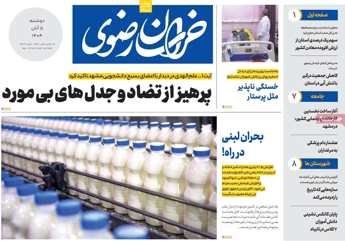 روزنامه خراسان رضوی