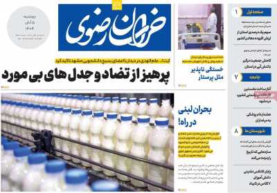 روزنامه خراسان رضوی