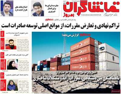 روزنامه تماشاگران امروز