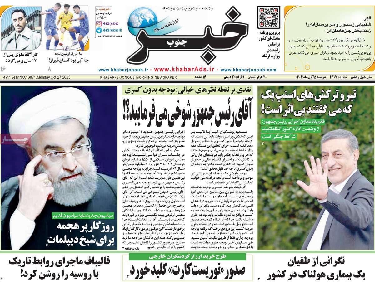روزنامه خبرجنوب