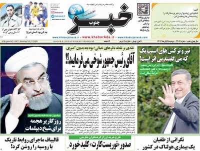 روزنامه خبرجنوب