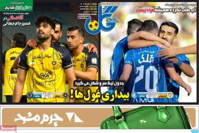 روزنامه گل