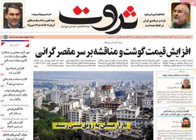 روزنامه ثروت