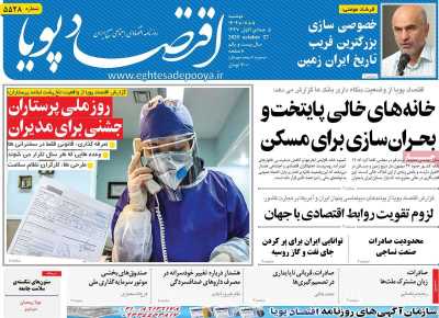 روزنامه اقتصاد پویا