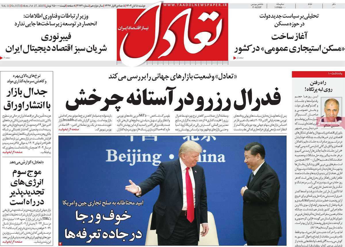روزنامه تعادل