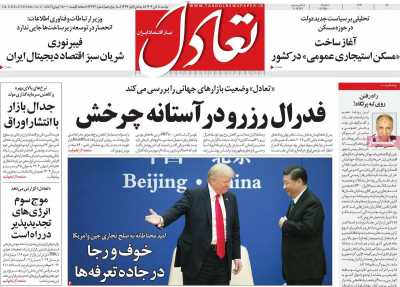 روزنامه تعادل