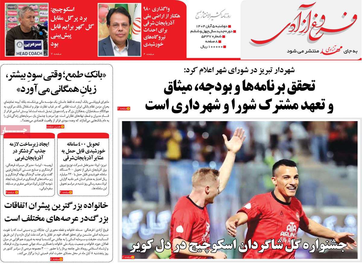 روزنامه مهد آزادی