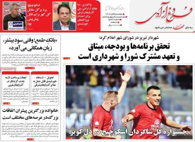 روزنامه مهد آزادی