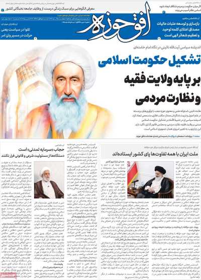 مجله افق حوزه