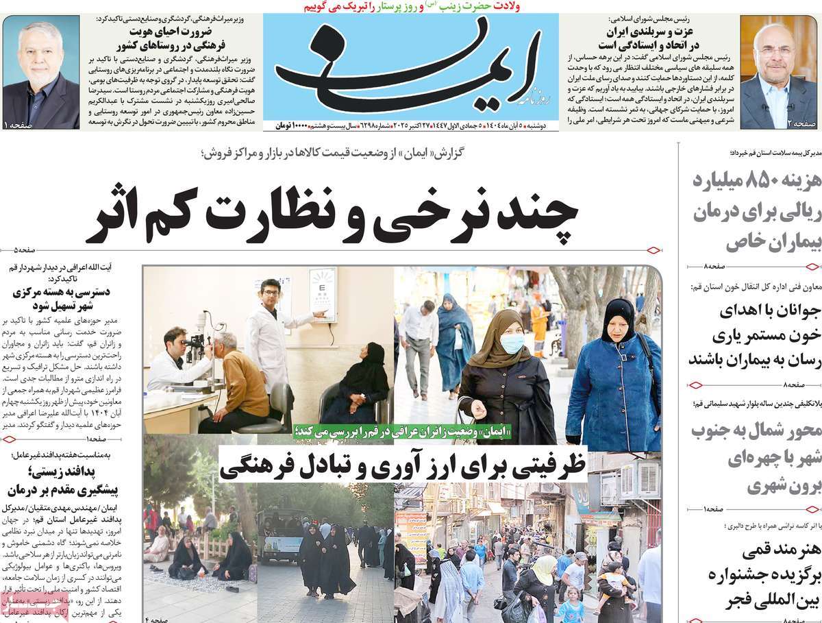 روزنامه ایمان