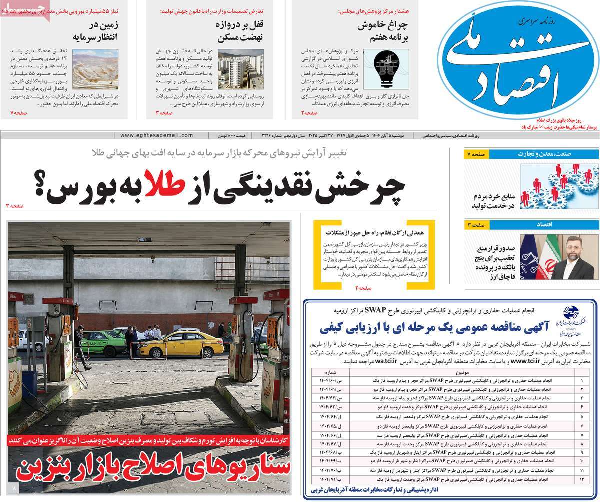 روزنامه اقتصاد ملی