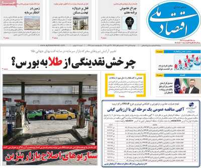 روزنامه اقتصاد ملی