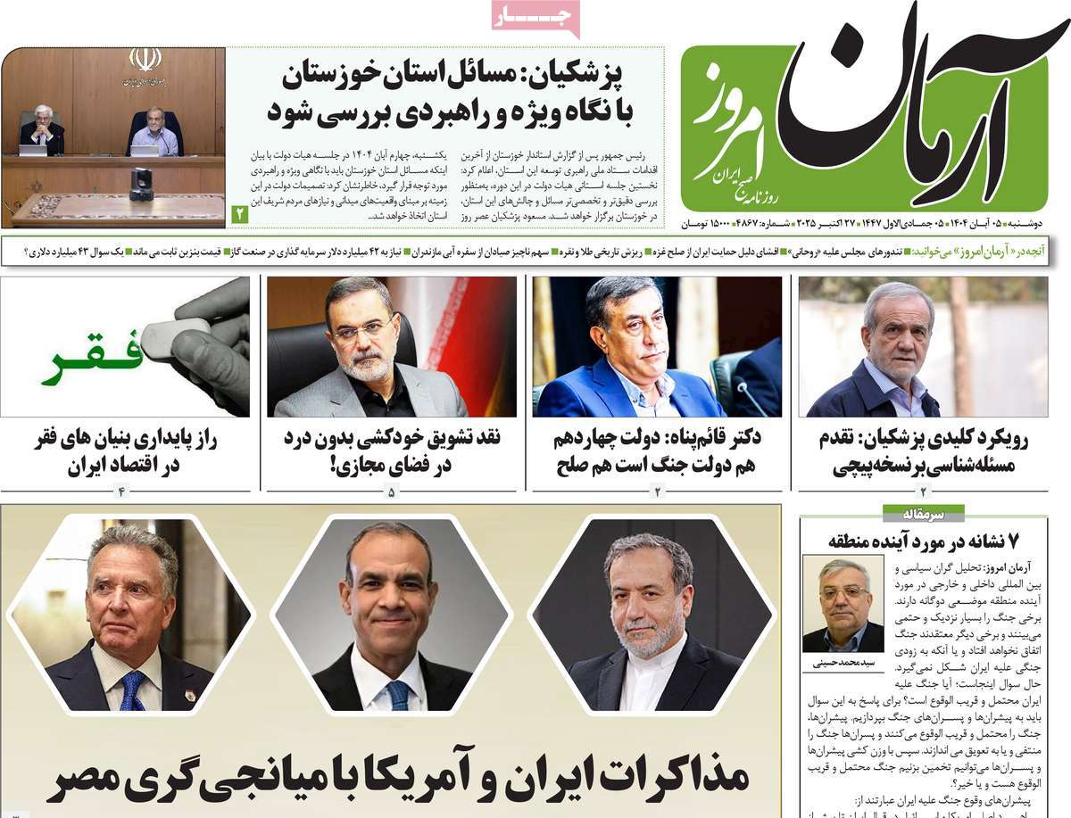 روزنامه آرمان امروز