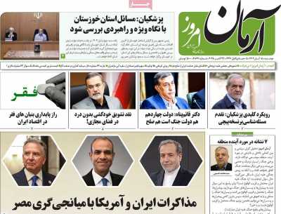 روزنامه آرمان امروز
