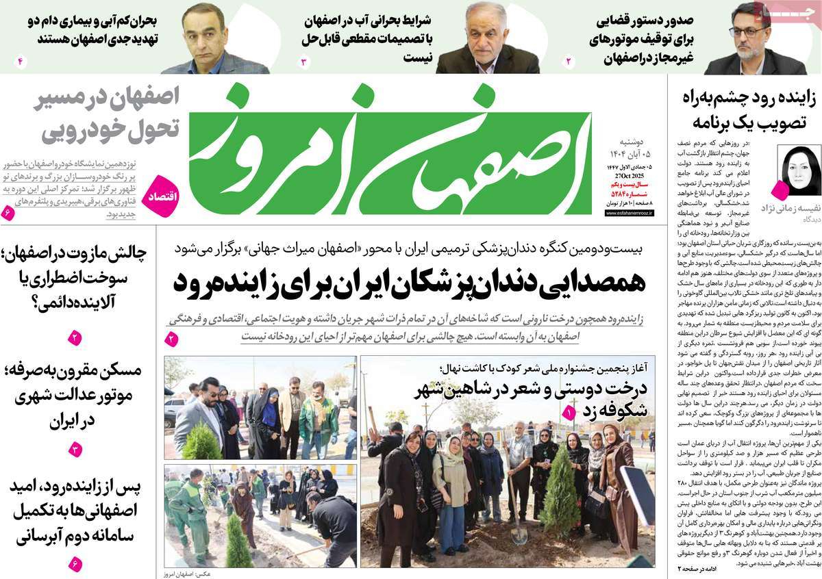 روزنامه اصفهان امروز