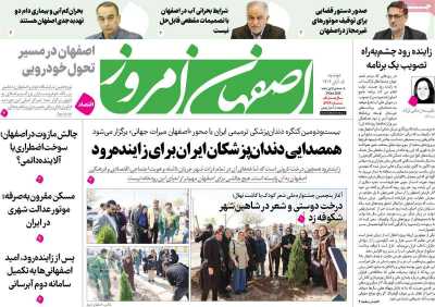 روزنامه اصفهان امروز