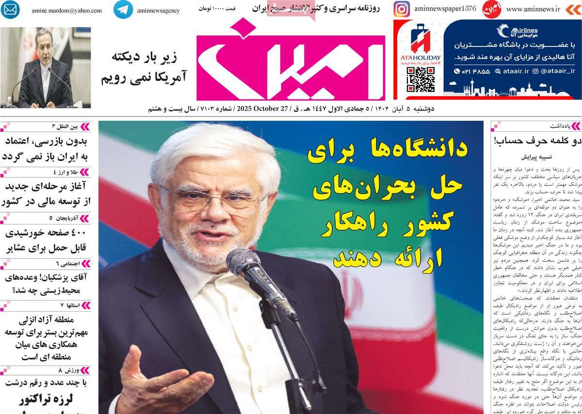 روزنامه امین