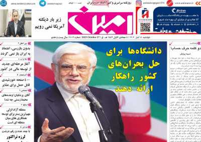 روزنامه امین