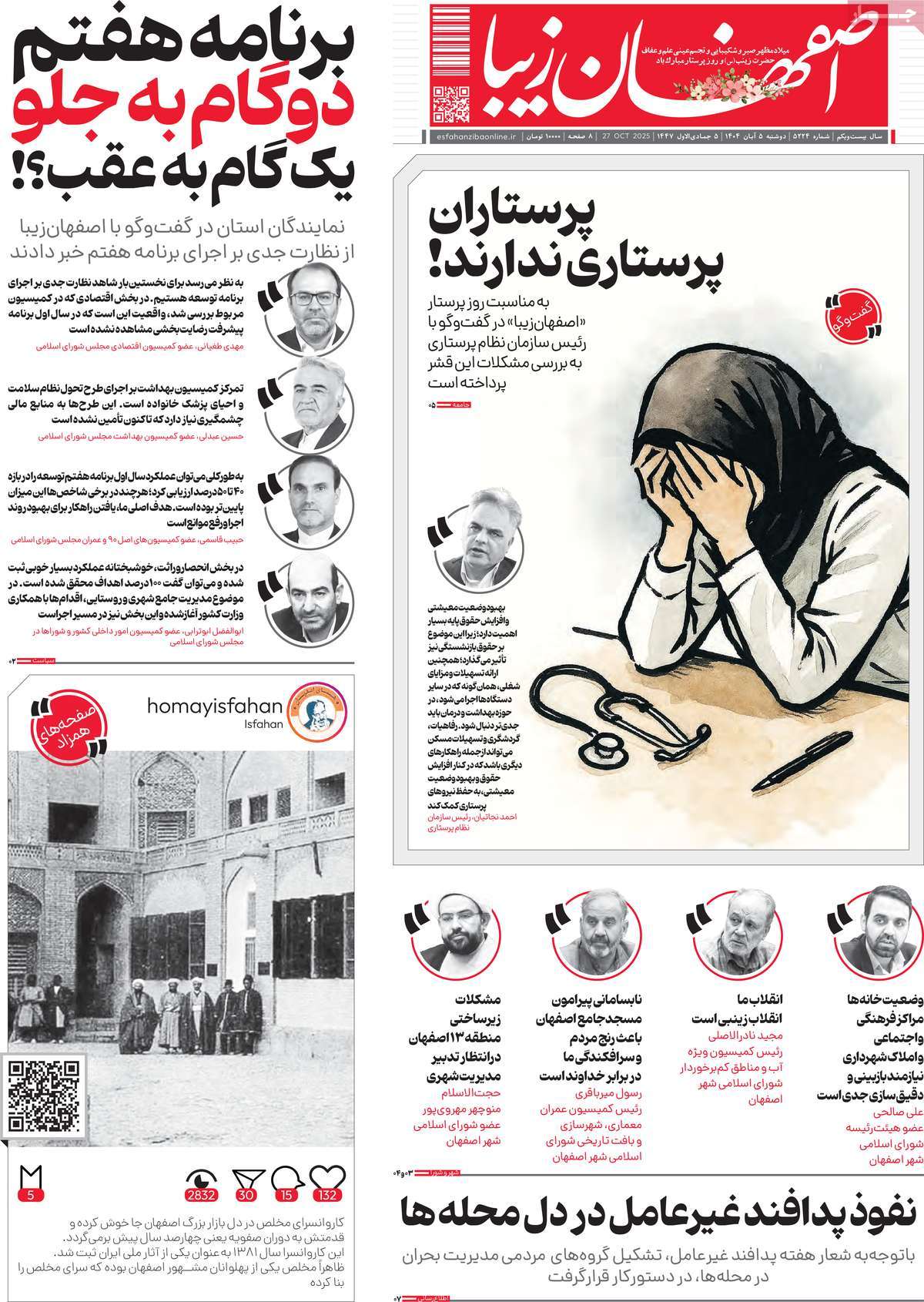 روزنامه اصفهان‌ زیبا