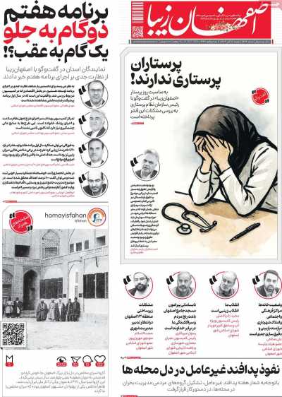 روزنامه اصفهان زیبا