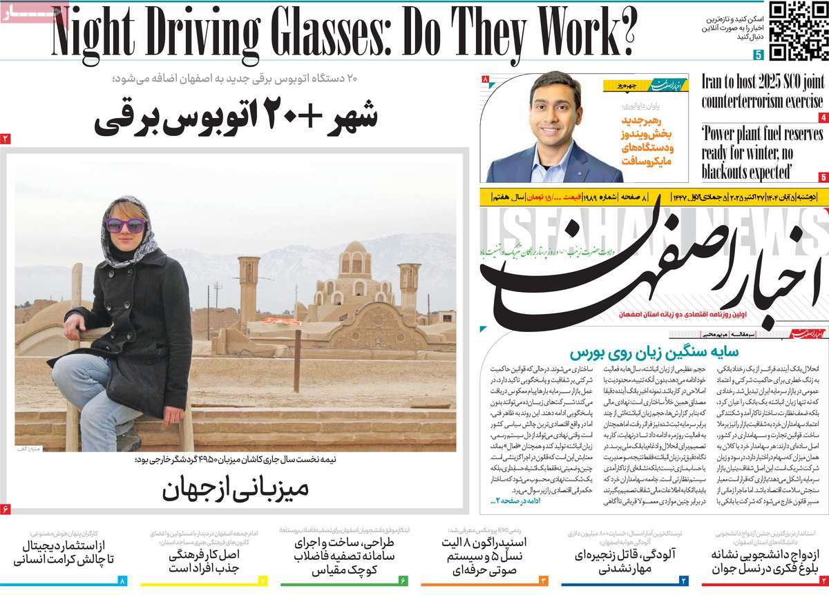 روزنامه اخبار اصفهان