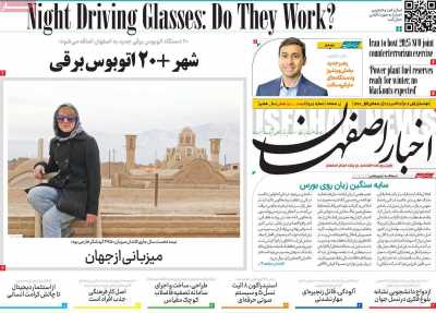 روزنامه اخبار اصفهان