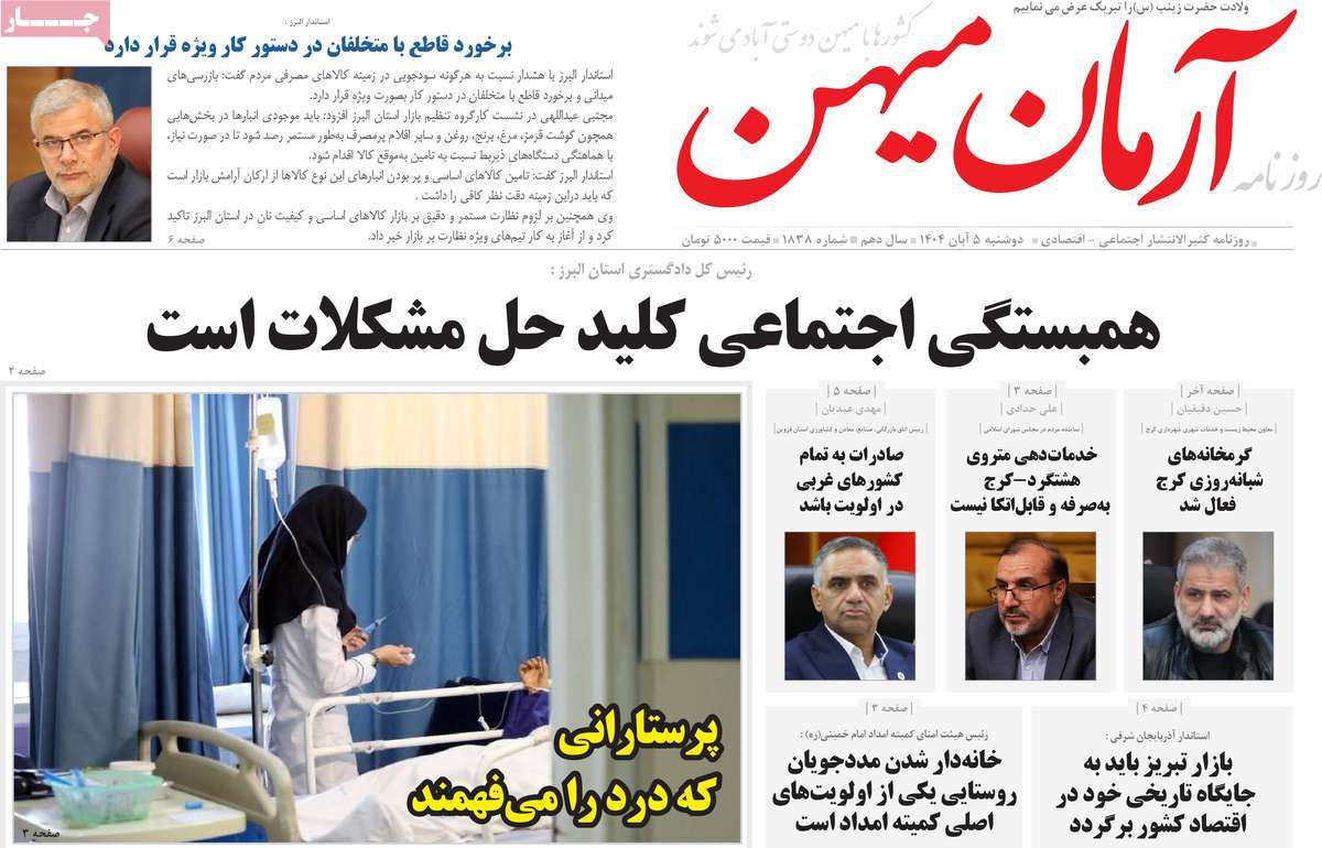 روزنامه آرمان میهن