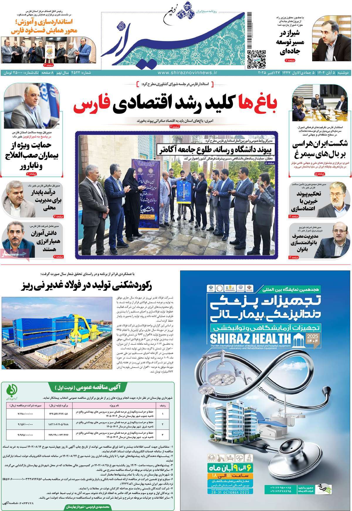 روزنامه شیراز نوین