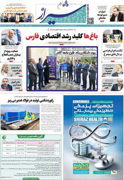 روزنامه شیراز نوین