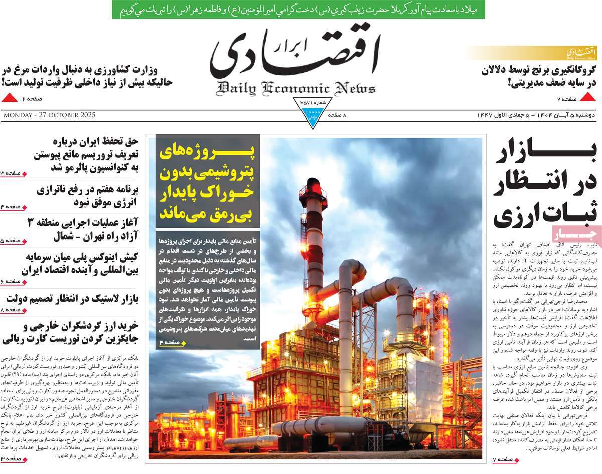 روزنامه ابرار اقتصادی
