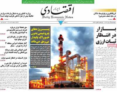 روزنامه ابرار اقتصادی