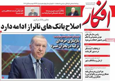روزنامه افکار