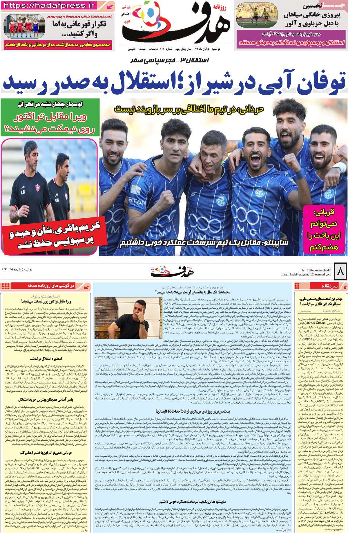 روزنامه هدف