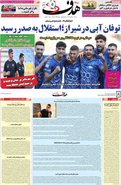 روزنامه هدف
