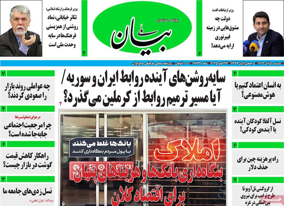 روزنامه بیان ملی