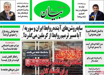 روزنامه بیان ملی