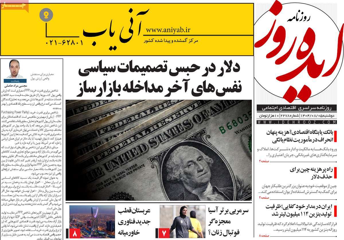 روزنامه ایده روز