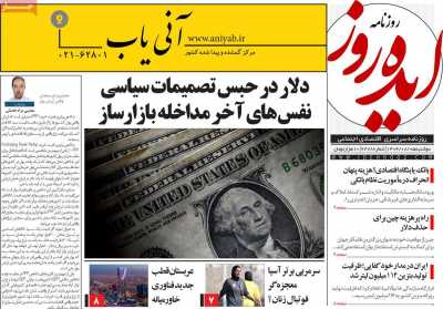 روزنامه ایده روز