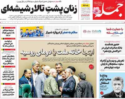 روزنامه جمله