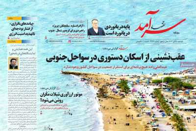 روزنامه اقتصاد سرآمد