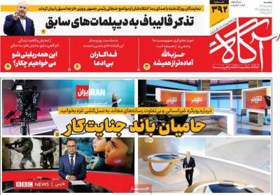روزنامه آگاه